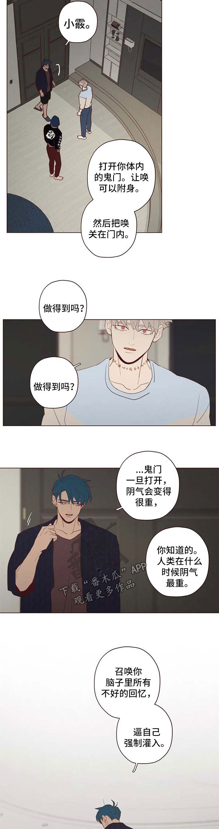 山鬼歌曲winky漫画,第105章：赌一把2图
