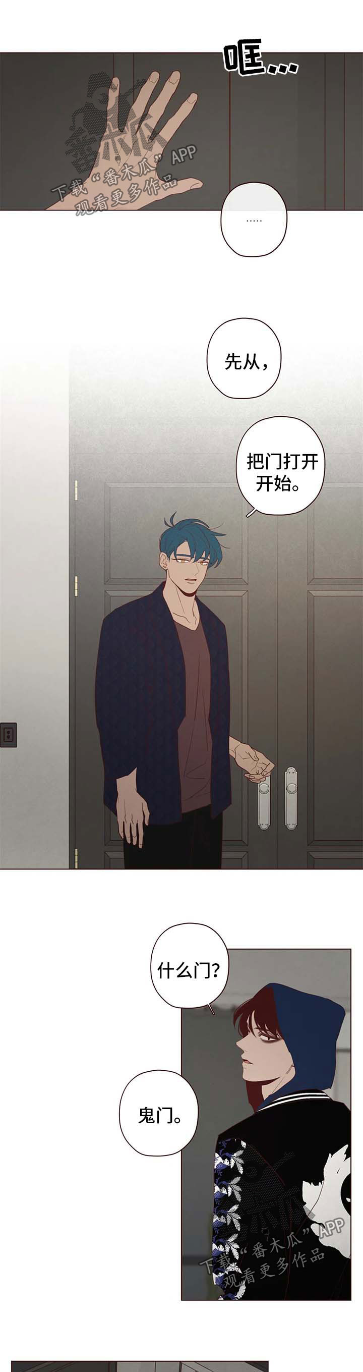 山鬼歌曲winky漫画,第105章：赌一把1图
