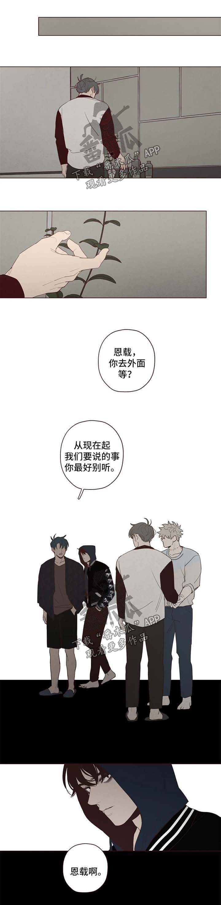 山鬼歌曲winky漫画,第105章：赌一把4图
