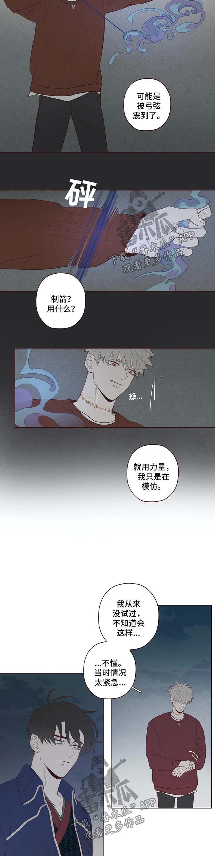 山鬼效灵结局漫画,第50章：警告5图