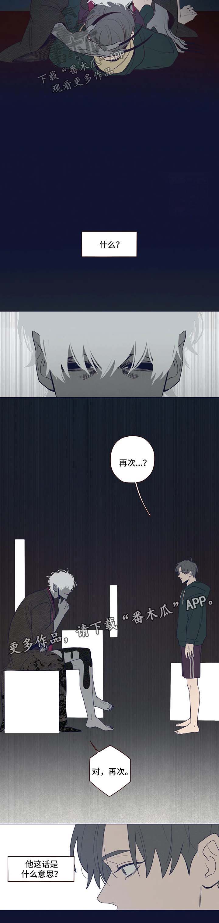 山鬼是什么东西漫画,第43章：没有人能帮我4图