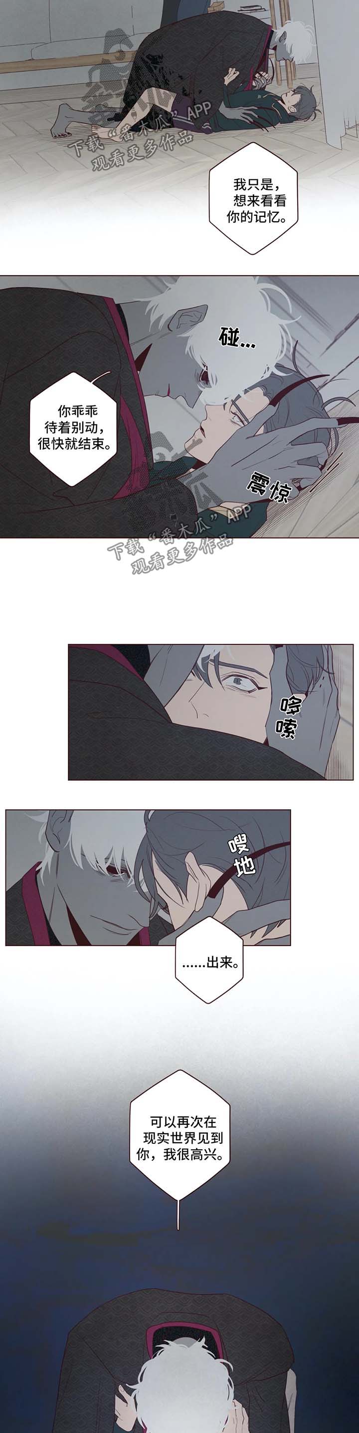 山鬼是什么东西漫画,第43章：没有人能帮我3图