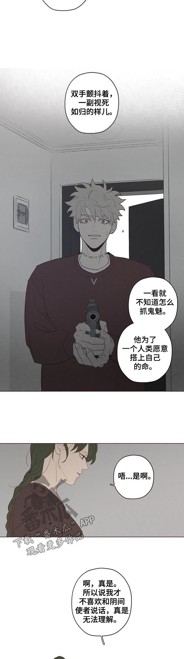 山鬼笑兮漫画,第113章：计划5图
