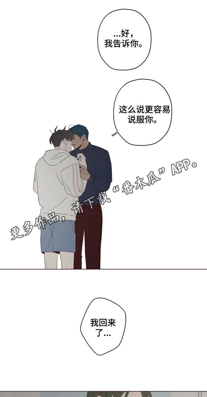 山鬼笑兮漫画,第113章：计划1图