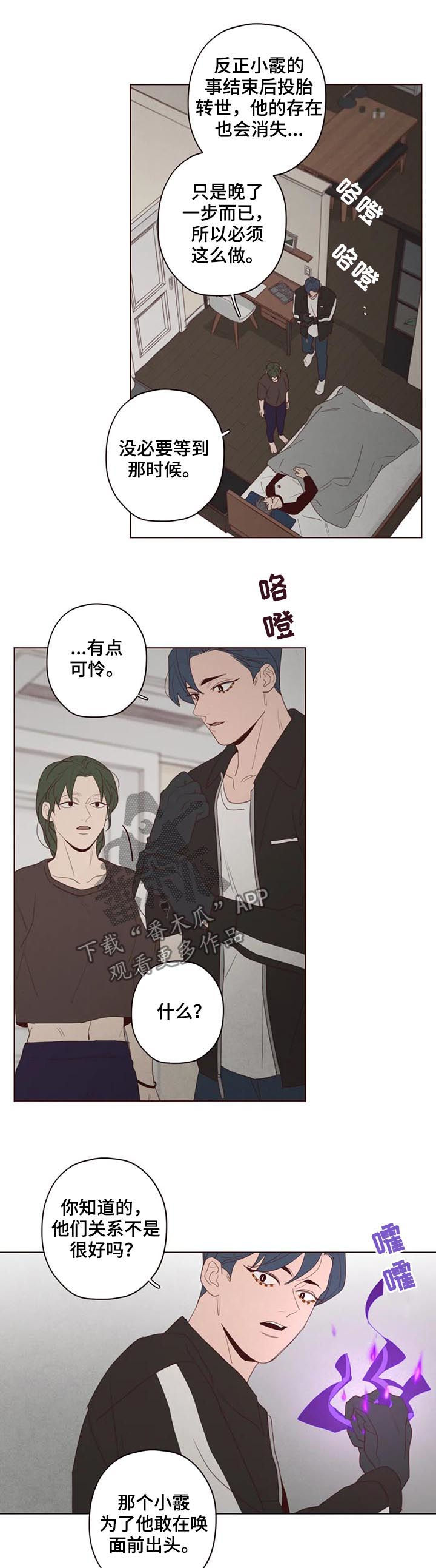 山鬼笑兮漫画,第113章：计划4图