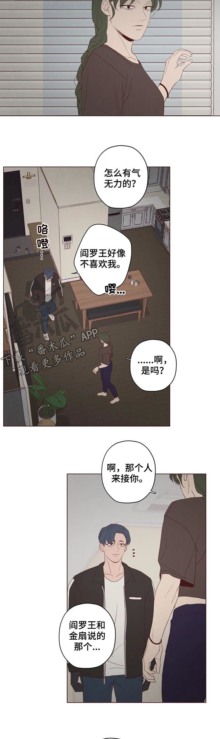山鬼笑兮漫画,第113章：计划2图