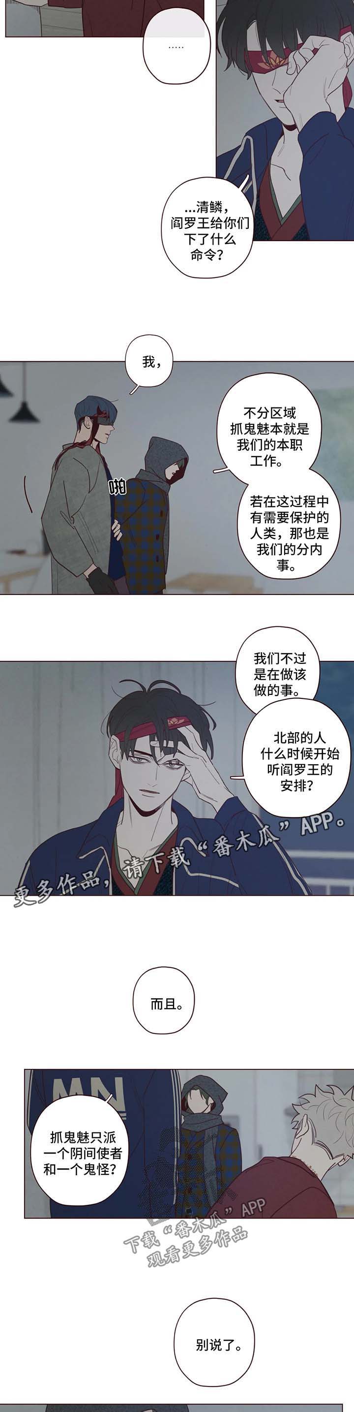 山鬼画最高卖多少钱漫画,第49章：危险5图