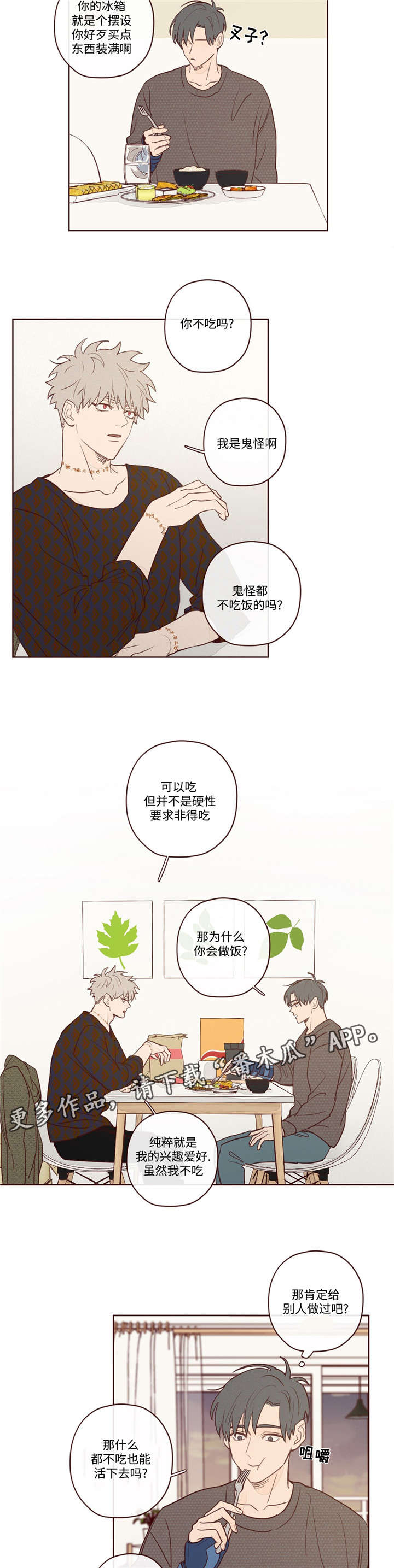山鬼有什么功效漫画,第11章：做饭2图
