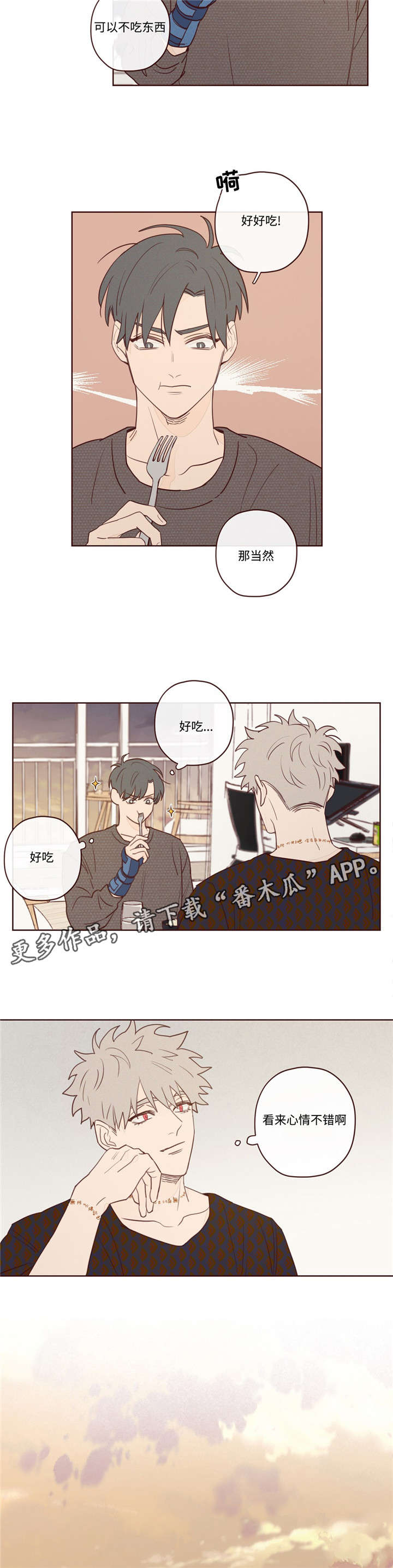 山鬼有什么功效漫画,第11章：做饭3图
