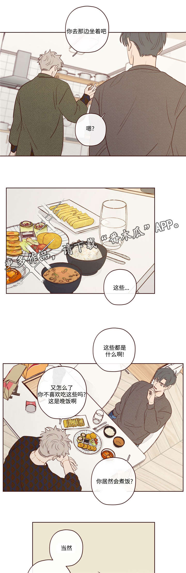 山鬼有什么功效漫画,第11章：做饭1图