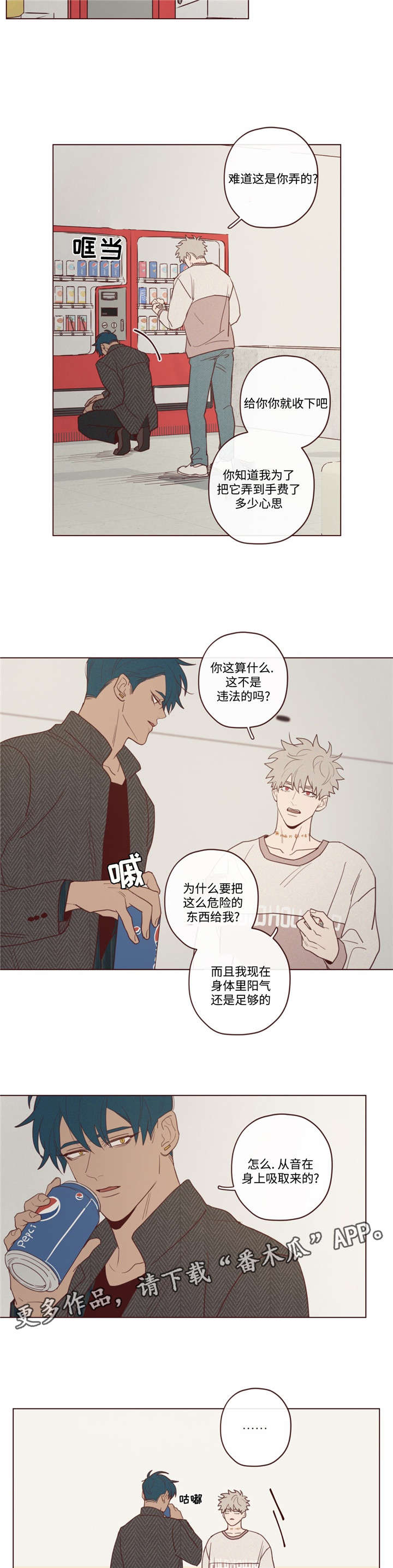 山鬼效灵主cp漫画,第36章：会后悔的3图