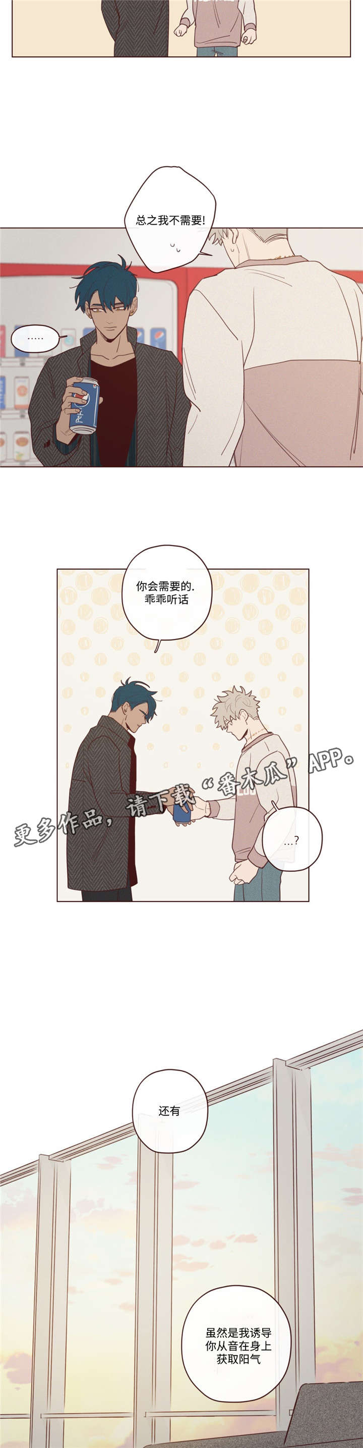 山鬼效灵主cp漫画,第36章：会后悔的4图