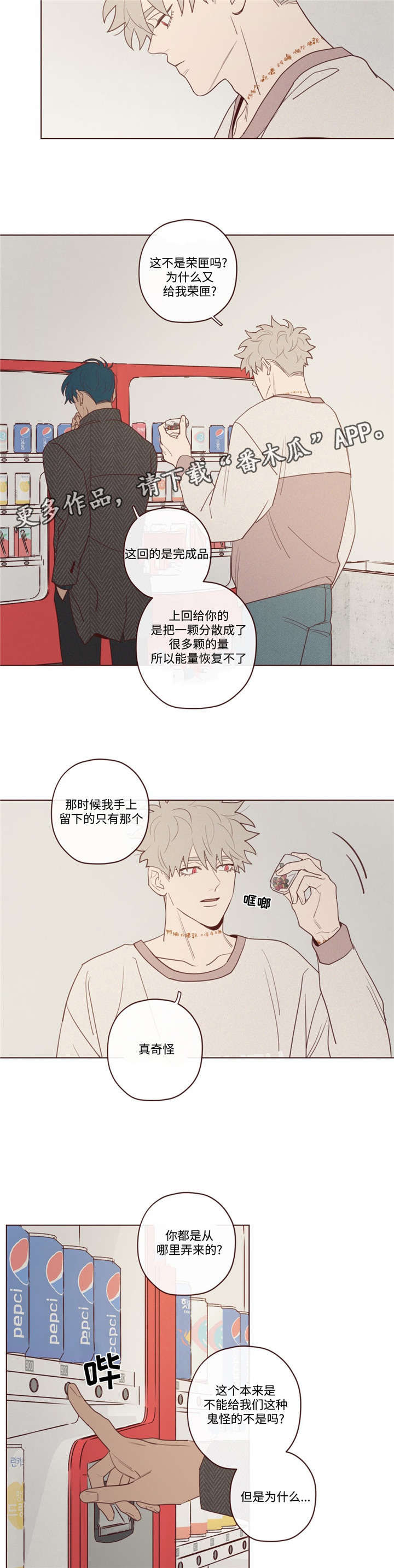 山鬼效灵主cp漫画,第36章：会后悔的2图