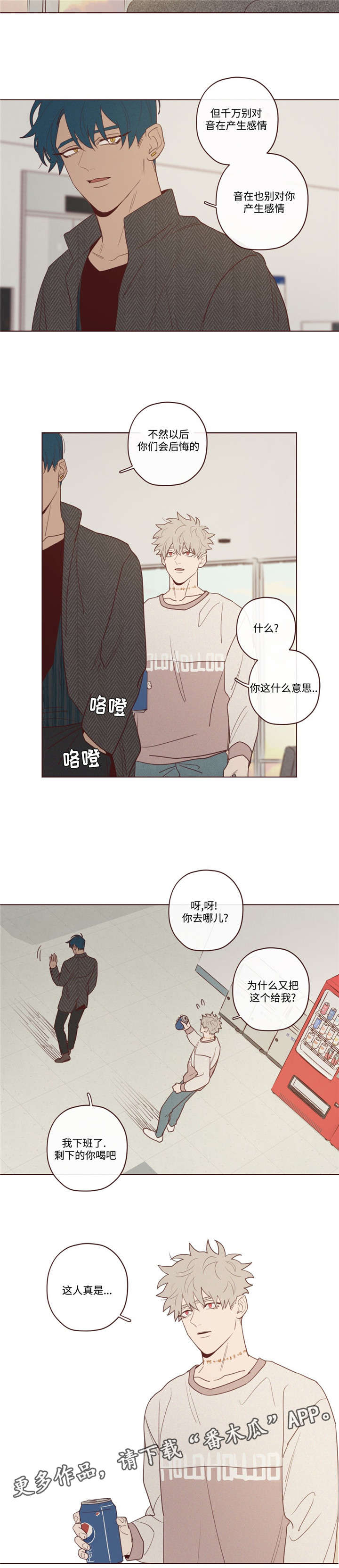 山鬼效灵主cp漫画,第36章：会后悔的5图