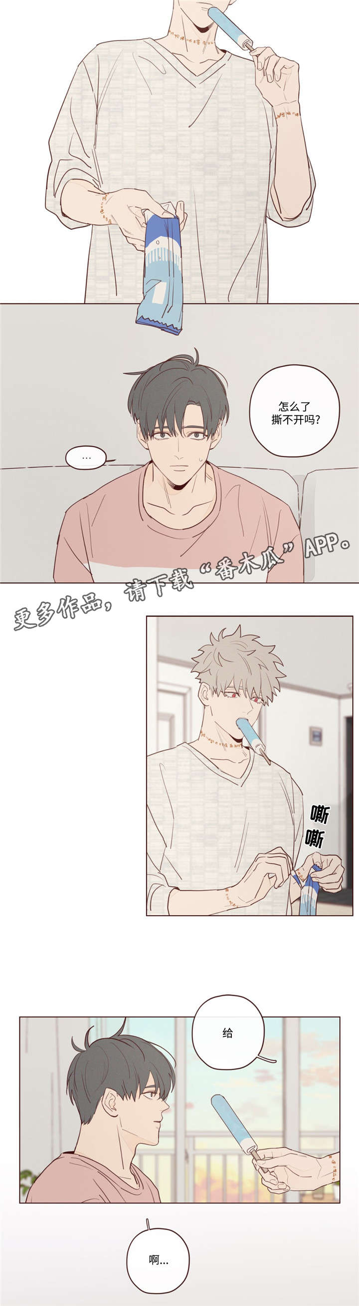 山鬼是什么东西漫画,第21章：办法2图