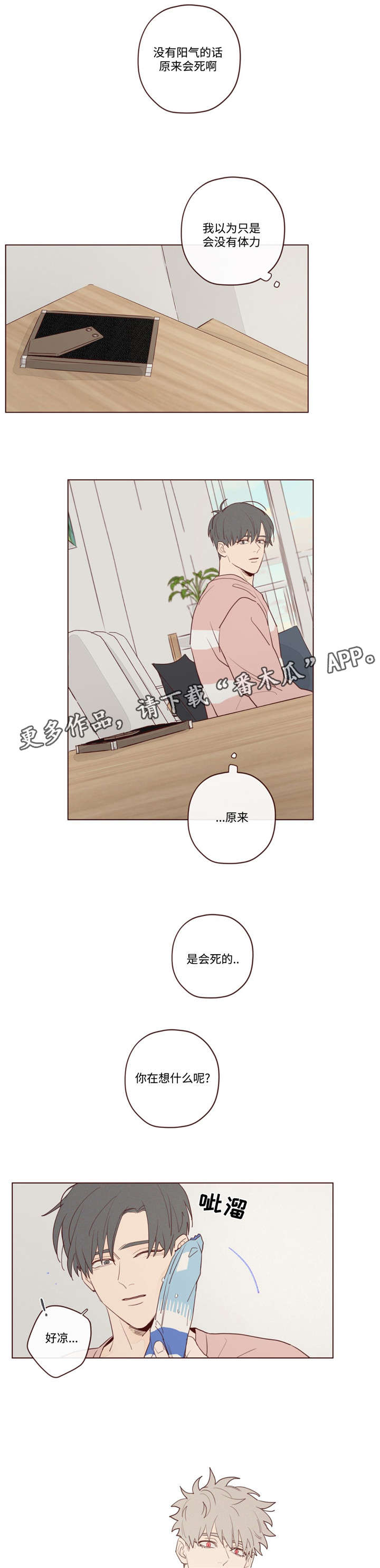 山鬼是什么东西漫画,第21章：办法1图