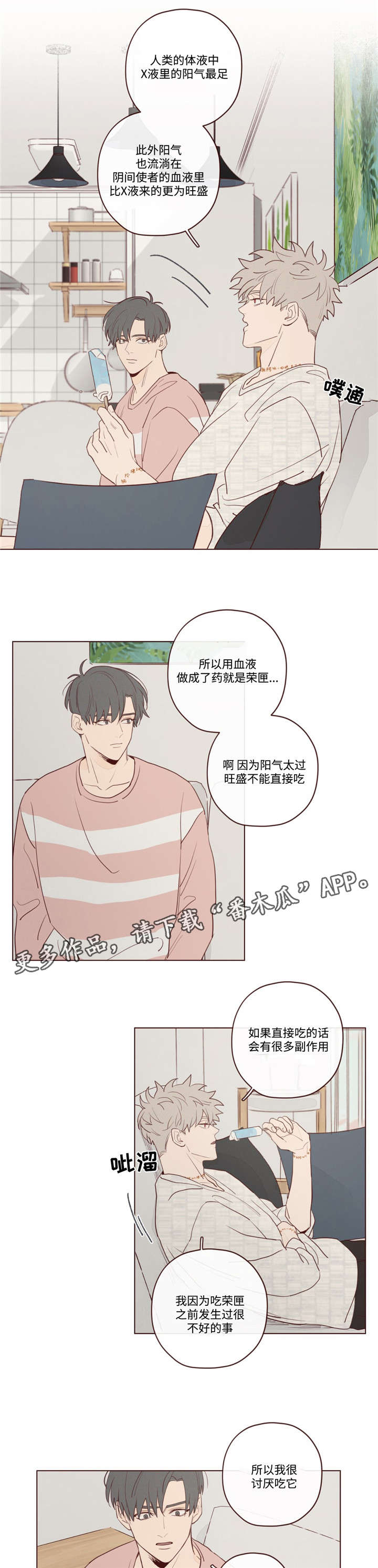山鬼是什么东西漫画,第21章：办法5图
