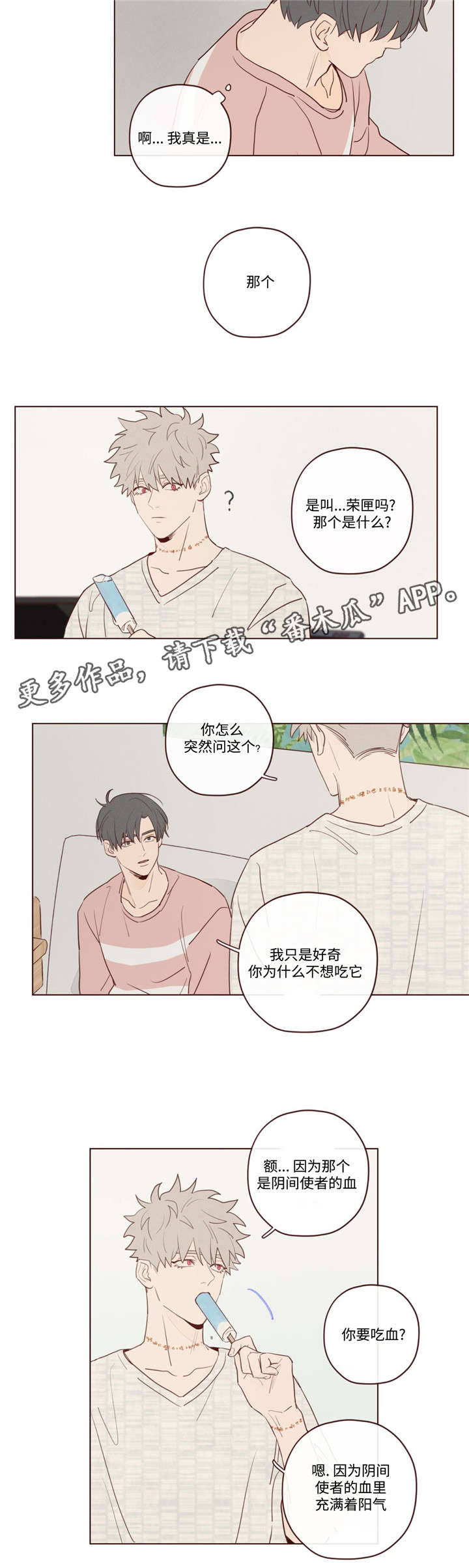 山鬼是什么东西漫画,第21章：办法4图