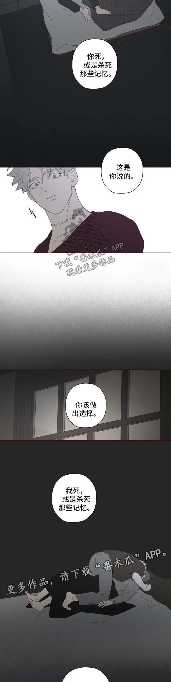 山鬼谣技能漫画,第96章：别太自责5图