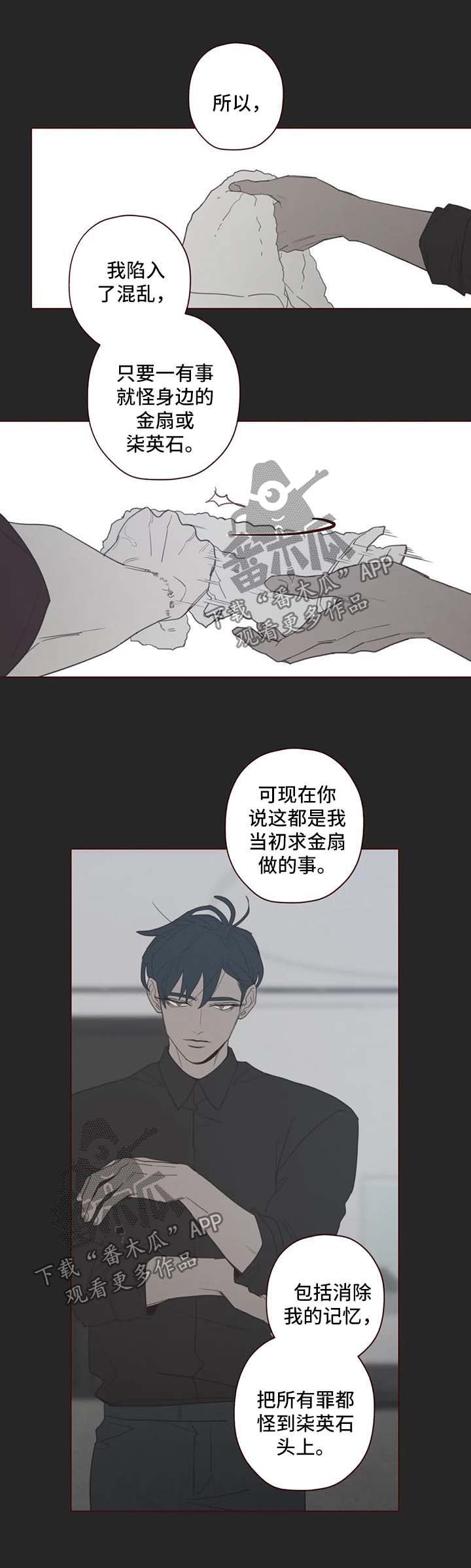 山鬼谣技能漫画,第96章：别太自责2图