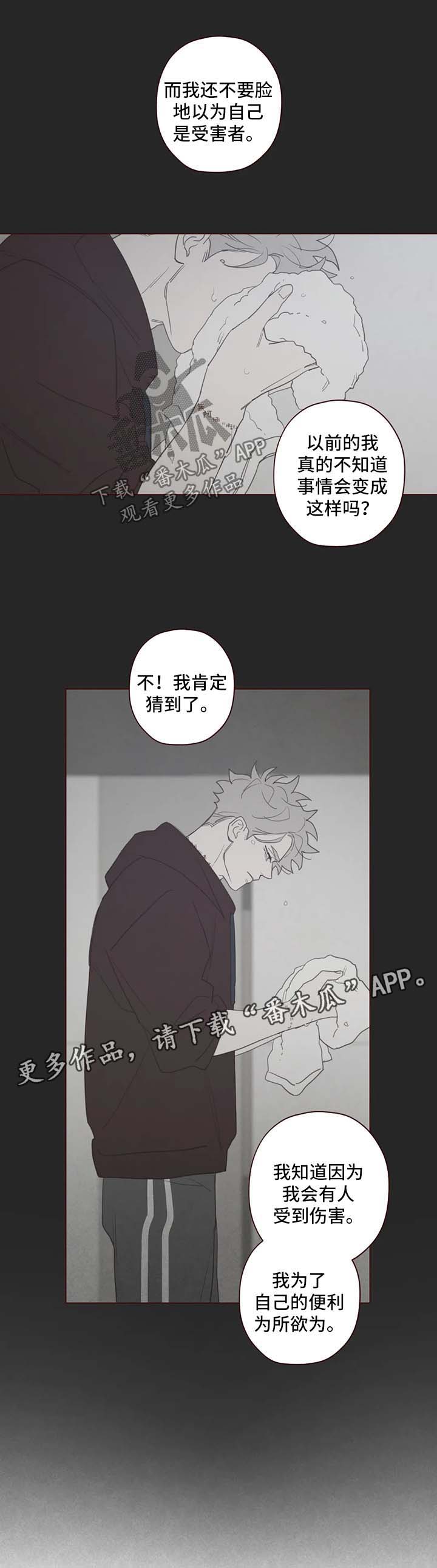 山鬼谣技能漫画,第96章：别太自责3图