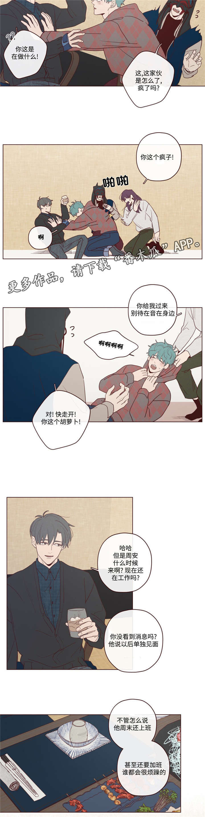 山鬼效灵漫画解说漫画,第28章：唤2图