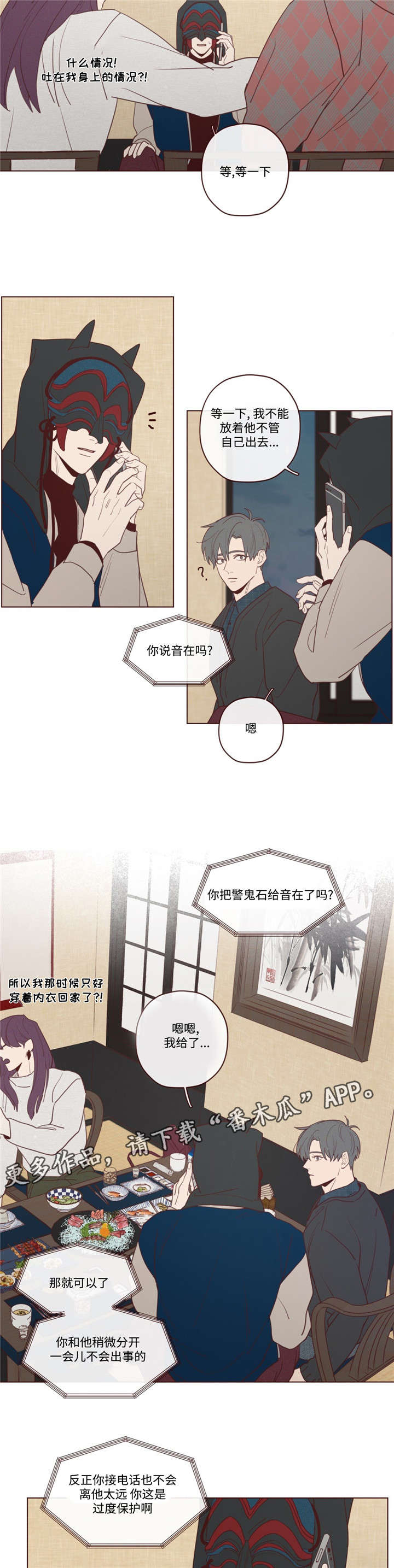山鬼效灵漫画解说漫画,第28章：唤4图