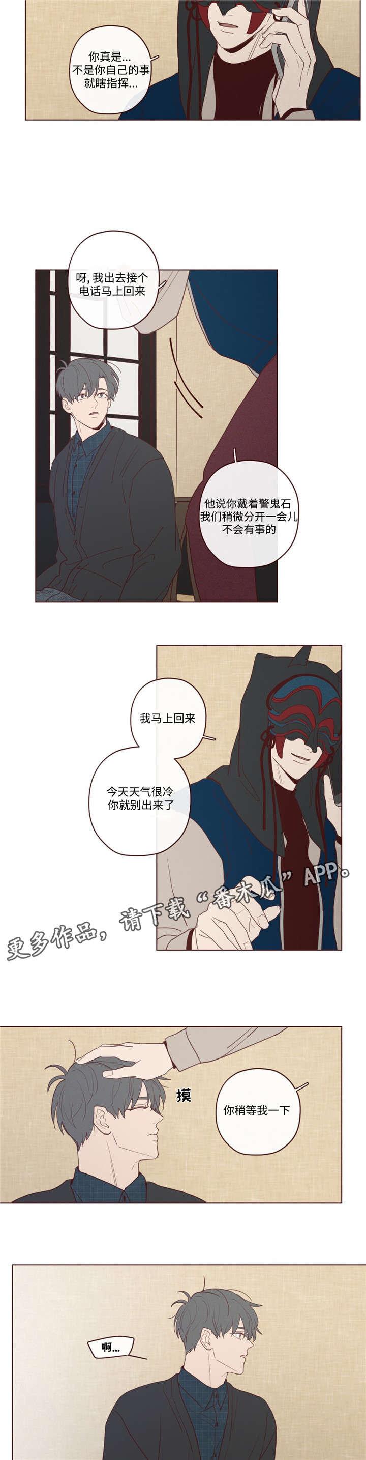 山鬼效灵漫画解说漫画,第28章：唤5图