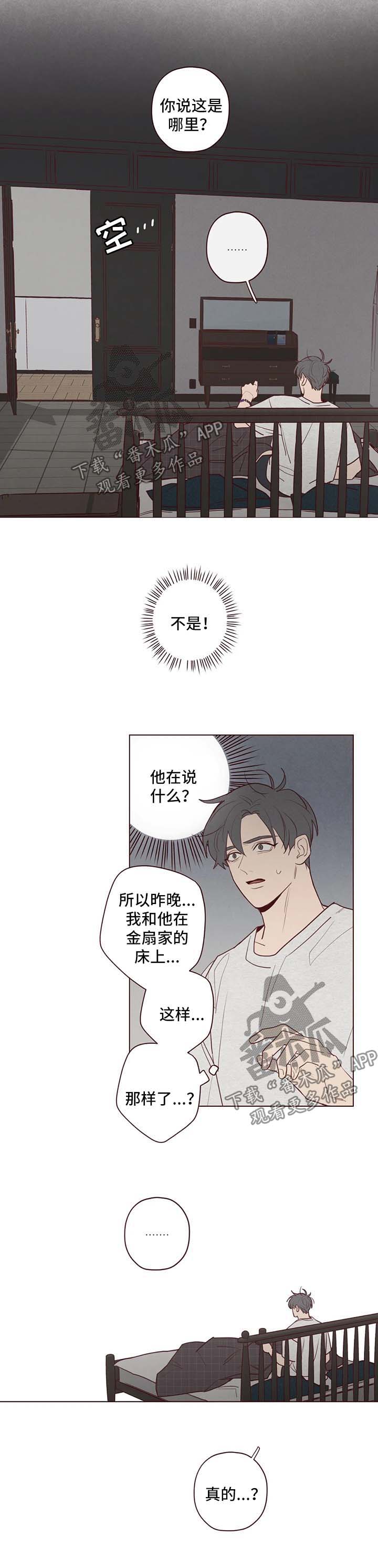 山鬼是什么意思漫画,第69章：暂时搬家3图