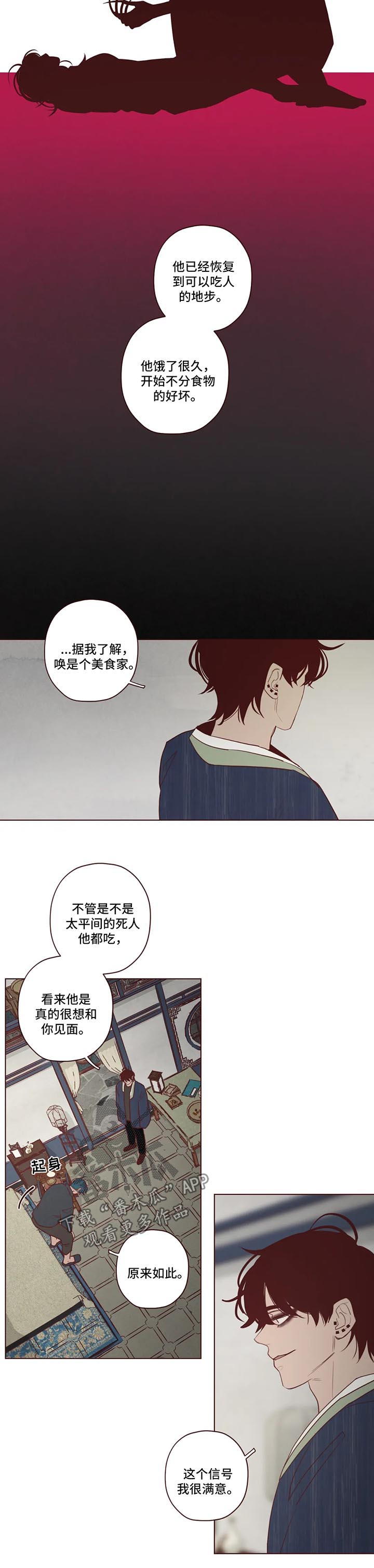 山鬼效灵在线观看漫画,第78章：新的使者3图