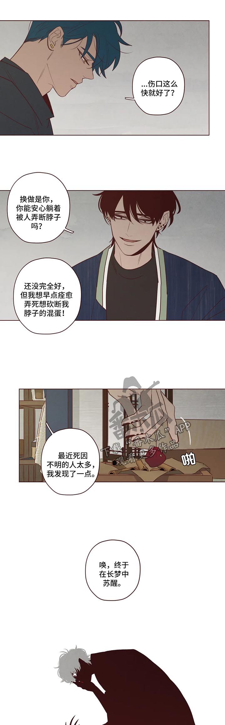 山鬼效灵在线观看漫画,第78章：新的使者2图