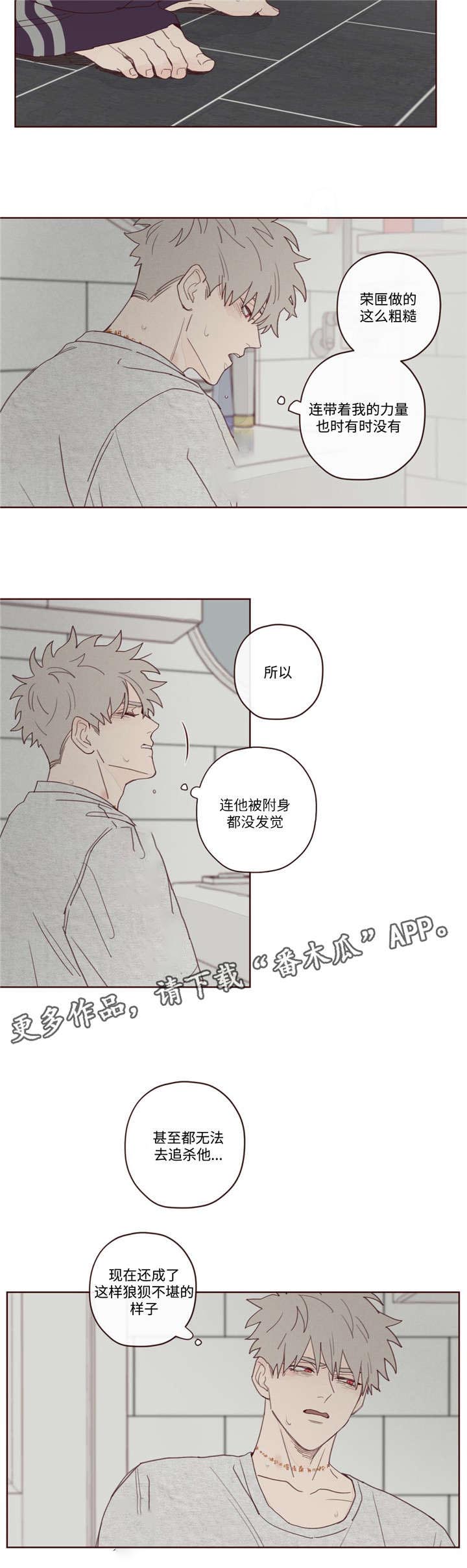 山鬼花钱吊坠男款漫画,第13章：出门4图