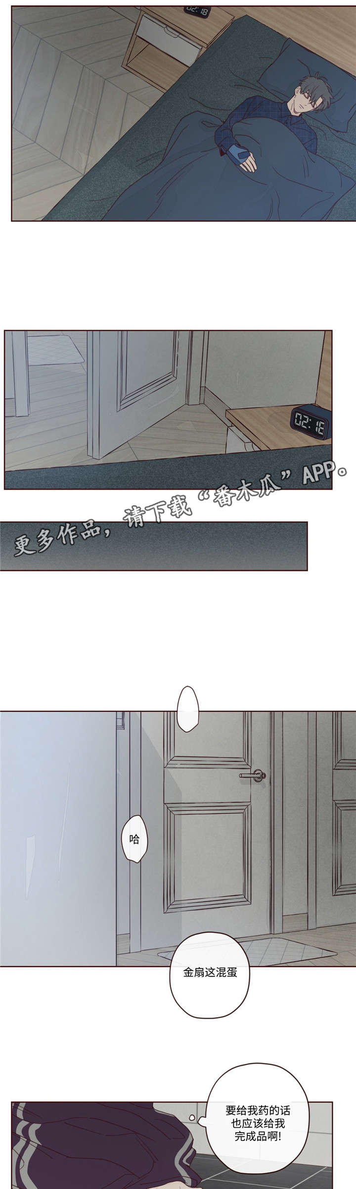 山鬼花钱吊坠男款漫画,第13章：出门3图
