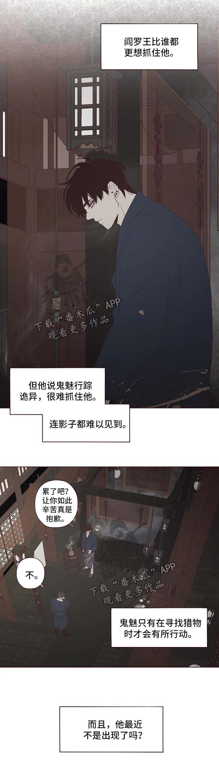 山鬼是什么东西漫画,第92章：等待这一刻的到来4图