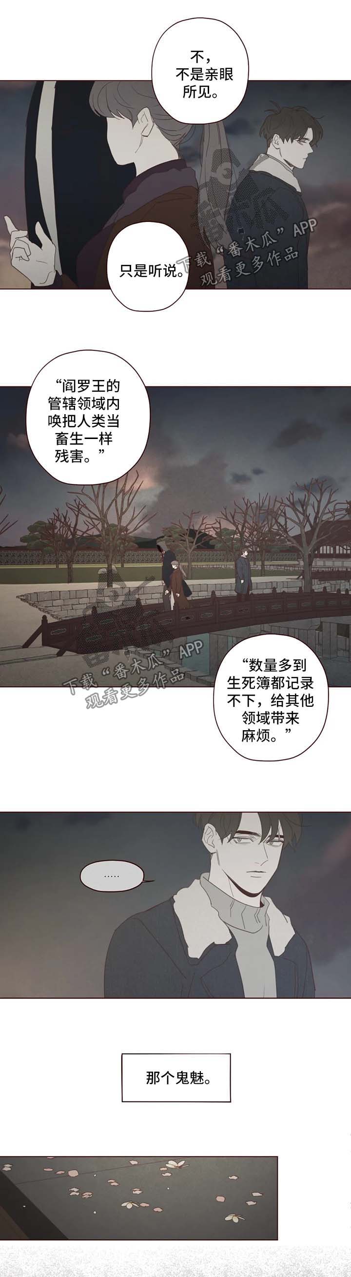 山鬼是什么东西漫画,第92章：等待这一刻的到来3图
