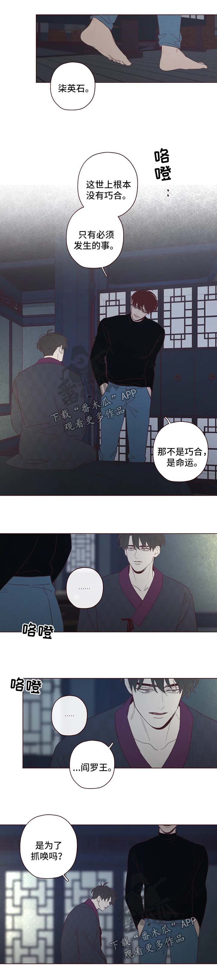 山鬼是什么东西漫画,第92章：等待这一刻的到来1图