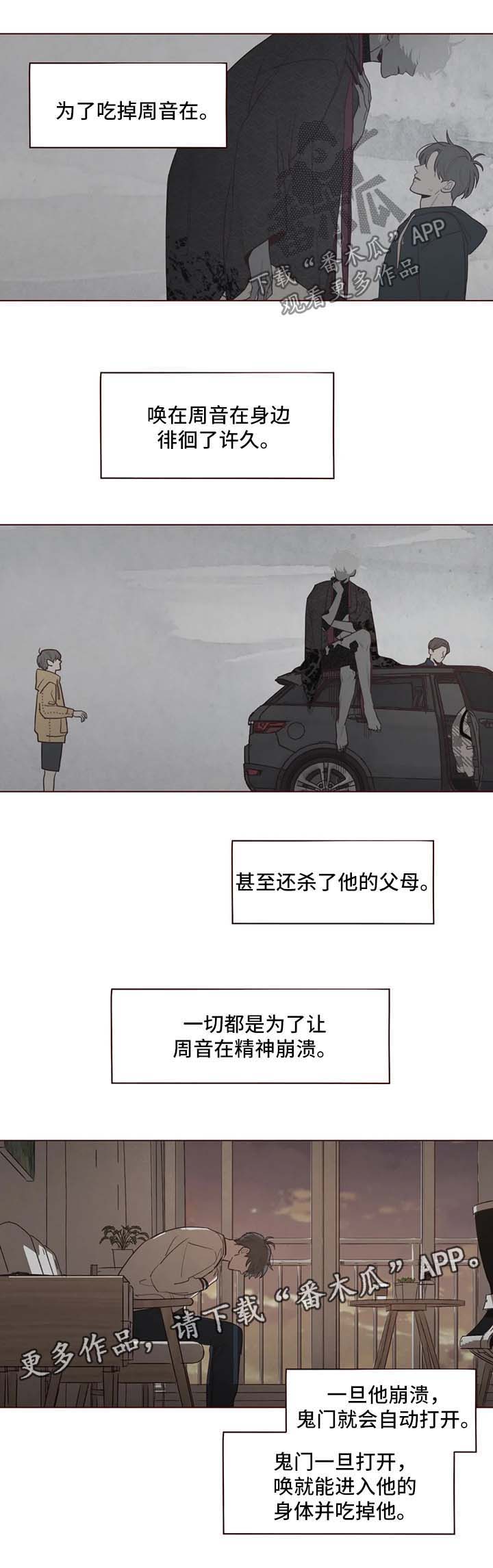山鬼是什么东西漫画,第92章：等待这一刻的到来5图