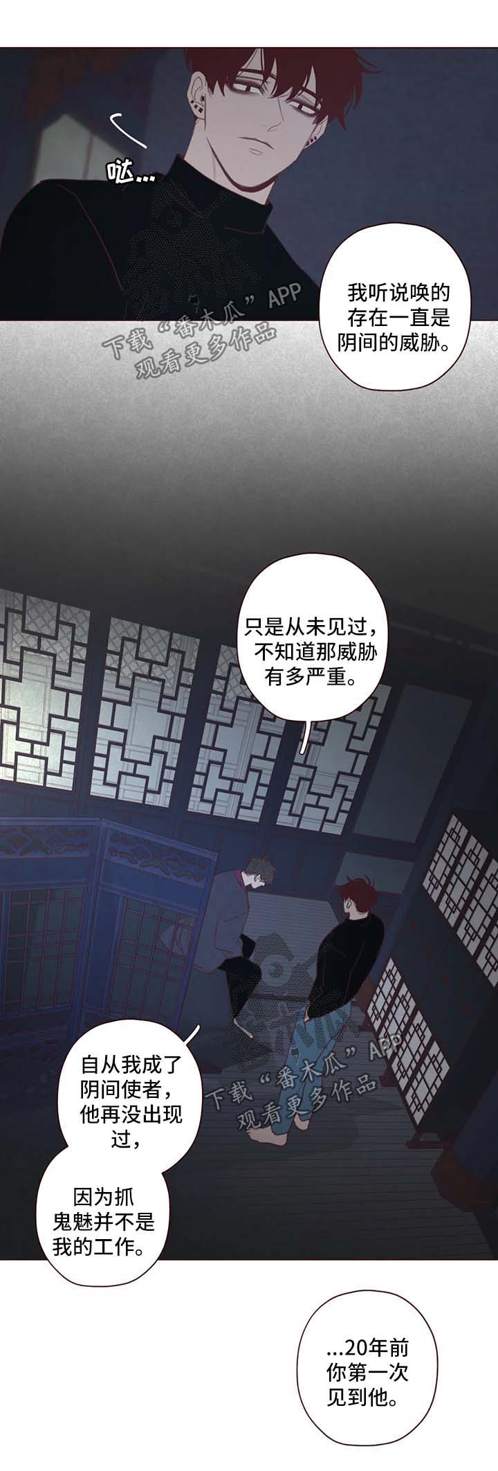 山鬼是什么东西漫画,第92章：等待这一刻的到来2图