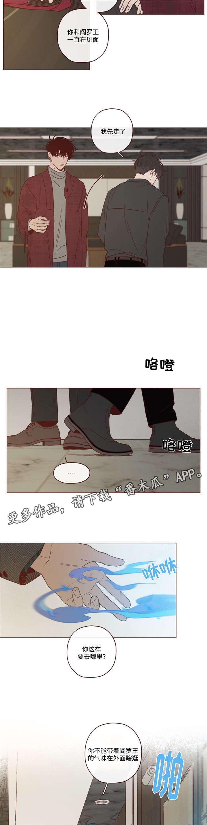 山鬼铜钱多少钱一枚漫画,第37章：生气了4图