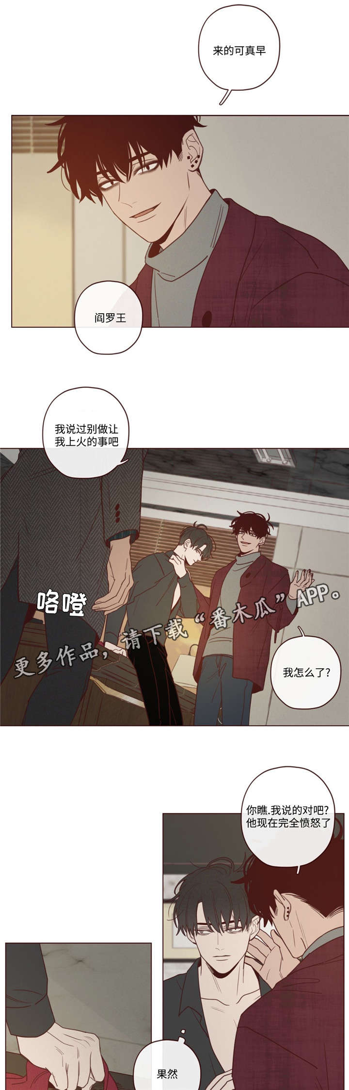 山鬼铜钱多少钱一枚漫画,第37章：生气了3图