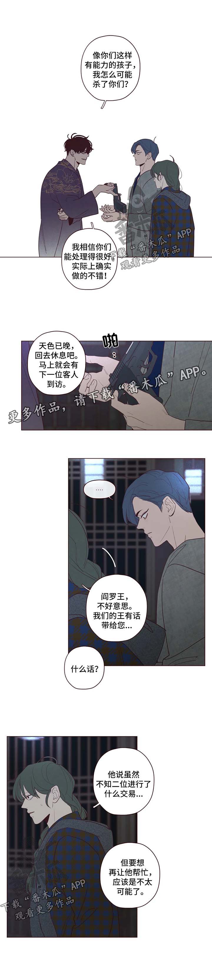 山鬼花钱真的很灵吗漫画,第59章：威胁3图