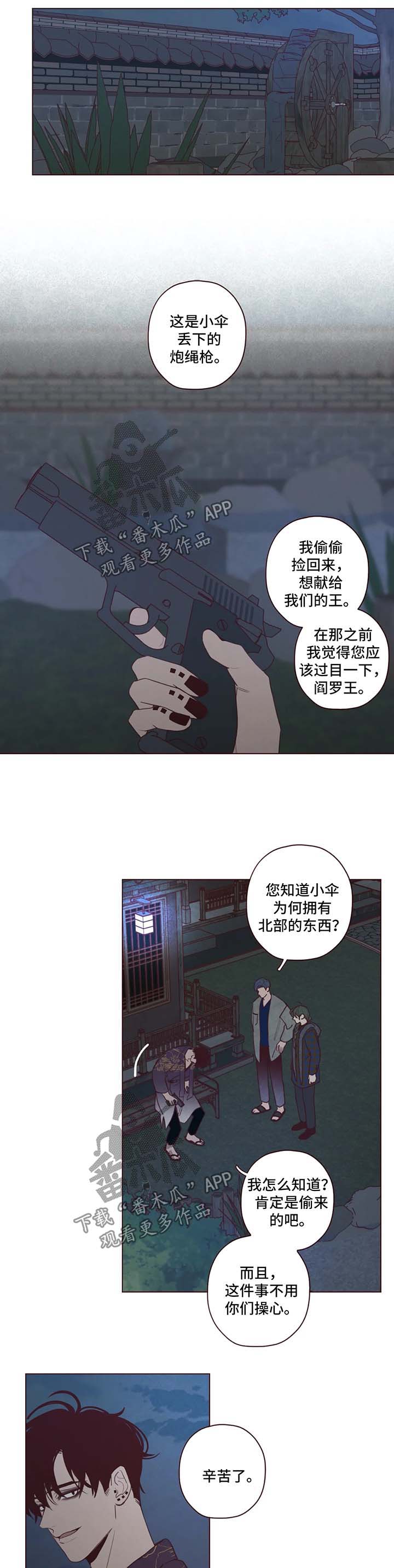 山鬼花钱真的很灵吗漫画,第59章：威胁1图