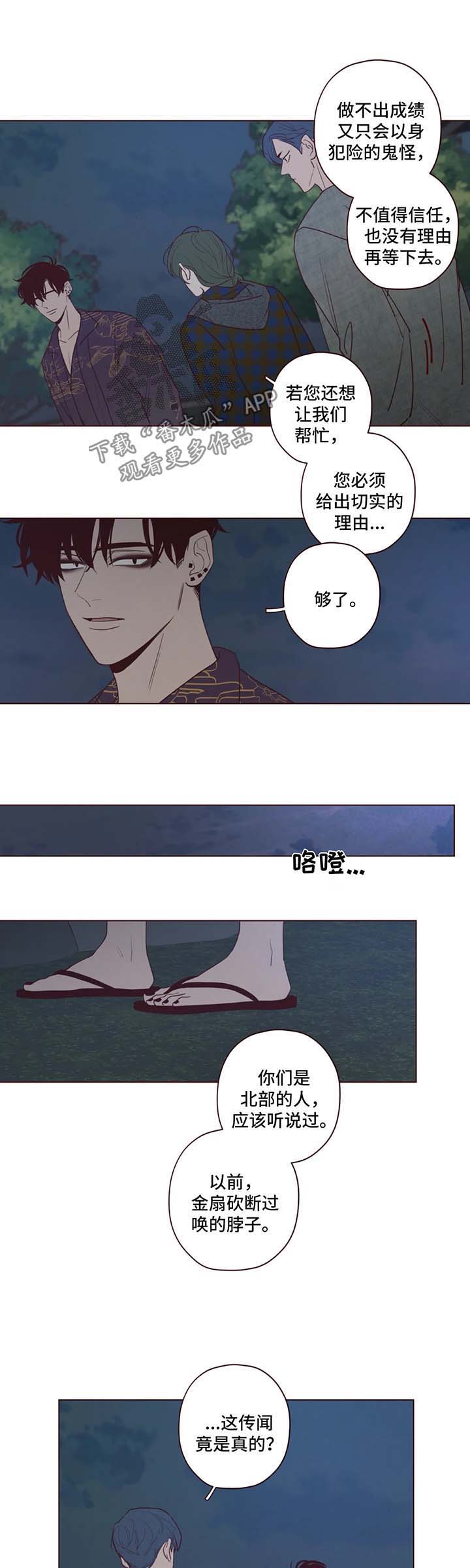 山鬼花钱真的很灵吗漫画,第59章：威胁4图