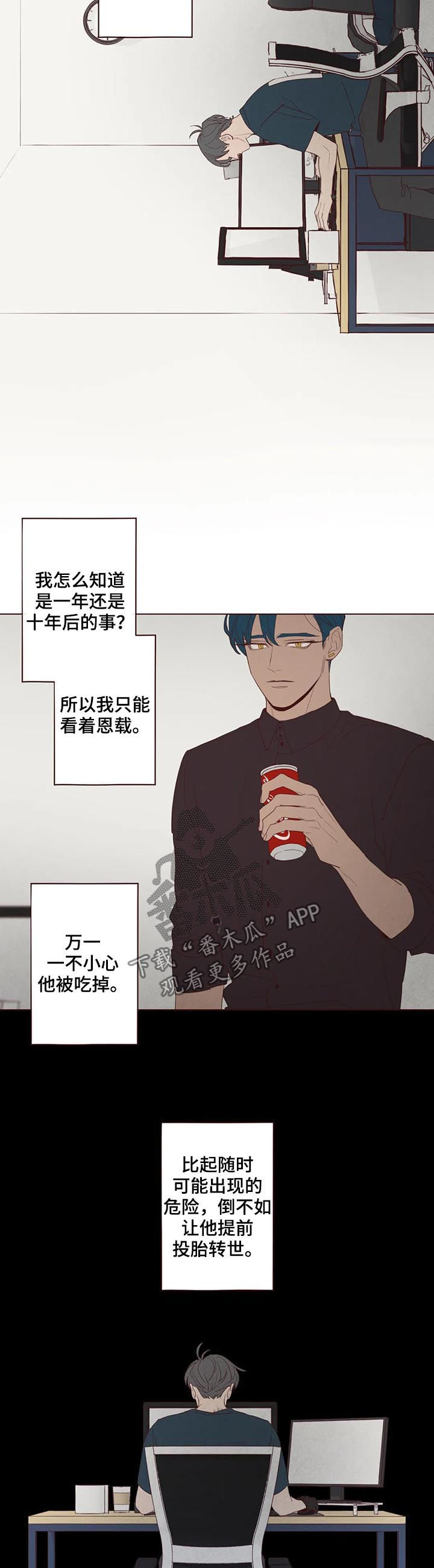 山鬼怎么读漫画,第114章：失败4图