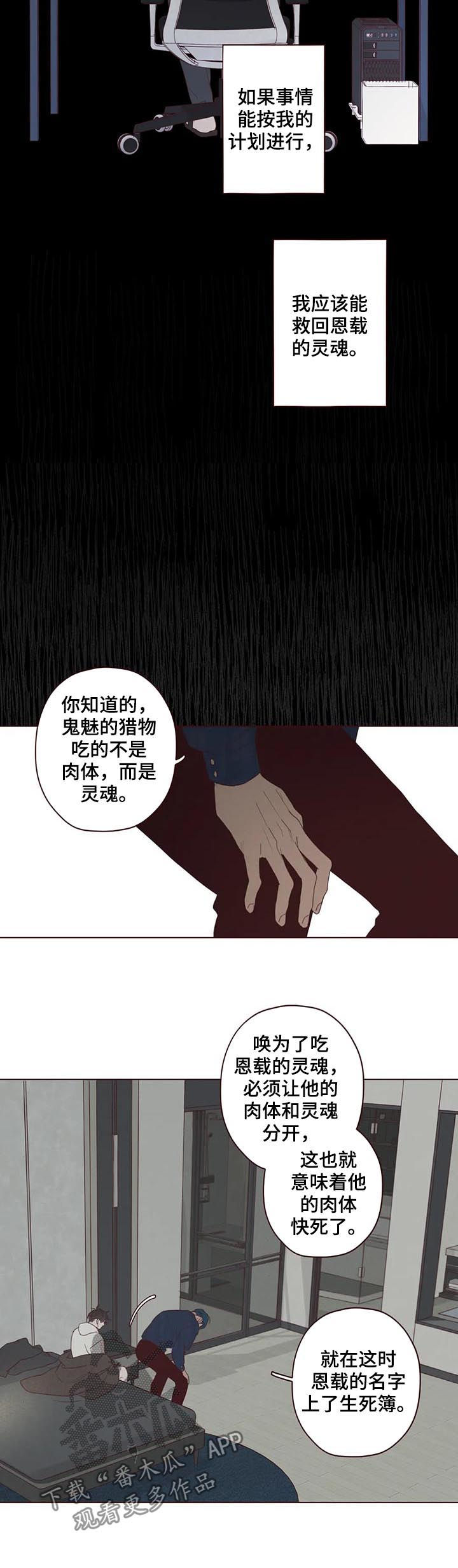 山鬼怎么读漫画,第114章：失败5图