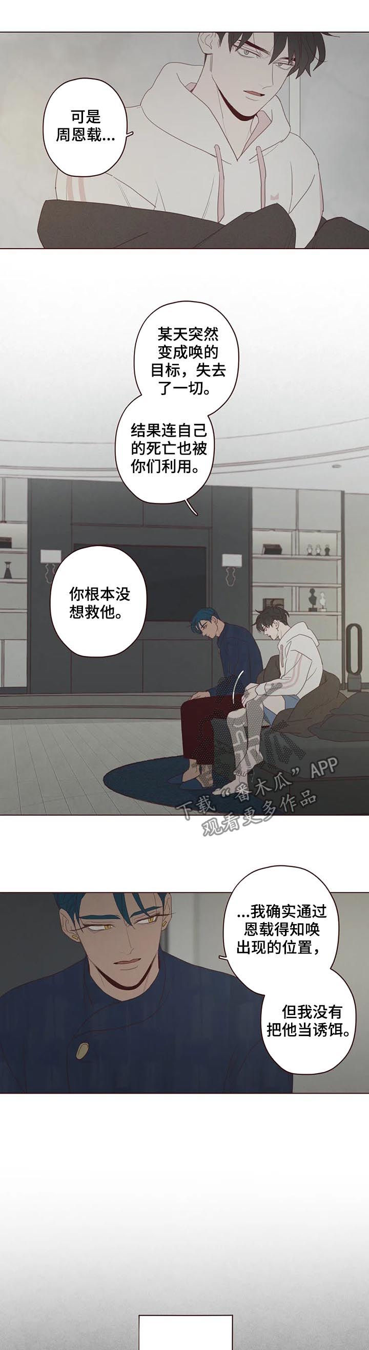 山鬼怎么读漫画,第114章：失败2图