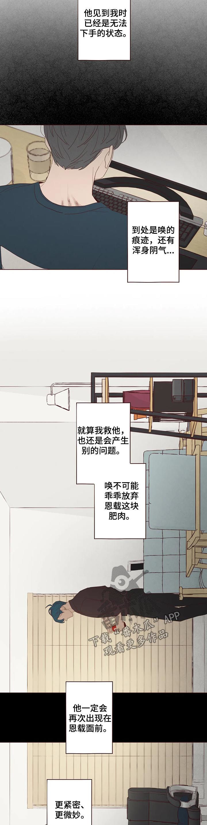 山鬼怎么读漫画,第114章：失败3图