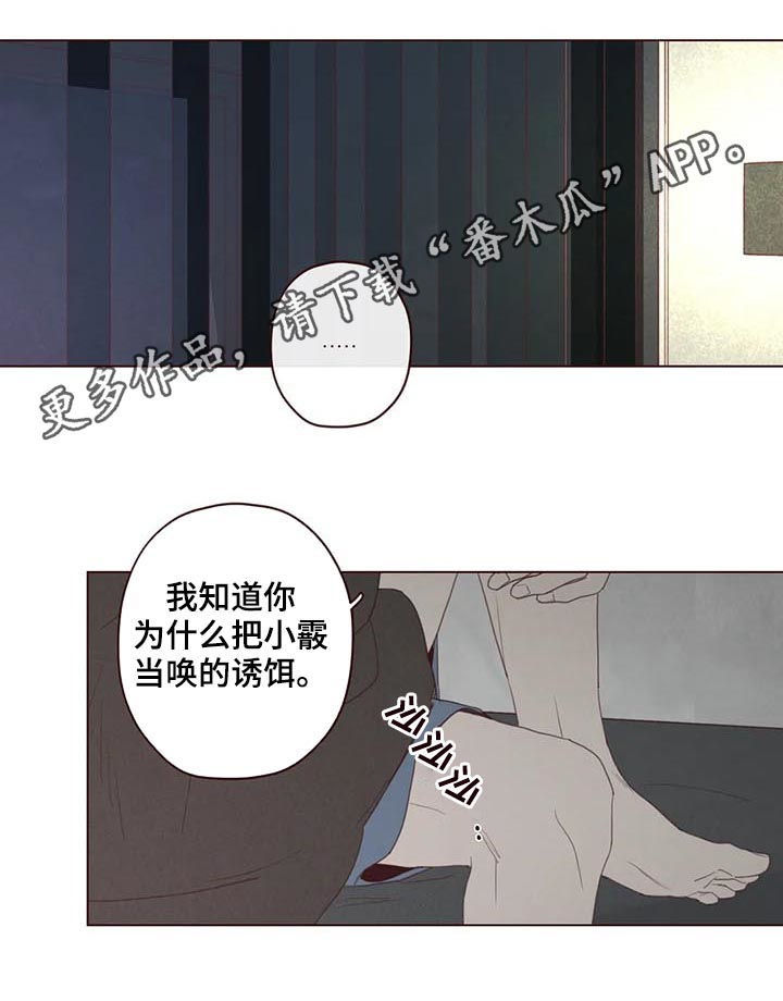 山鬼怎么读漫画,第114章：失败1图