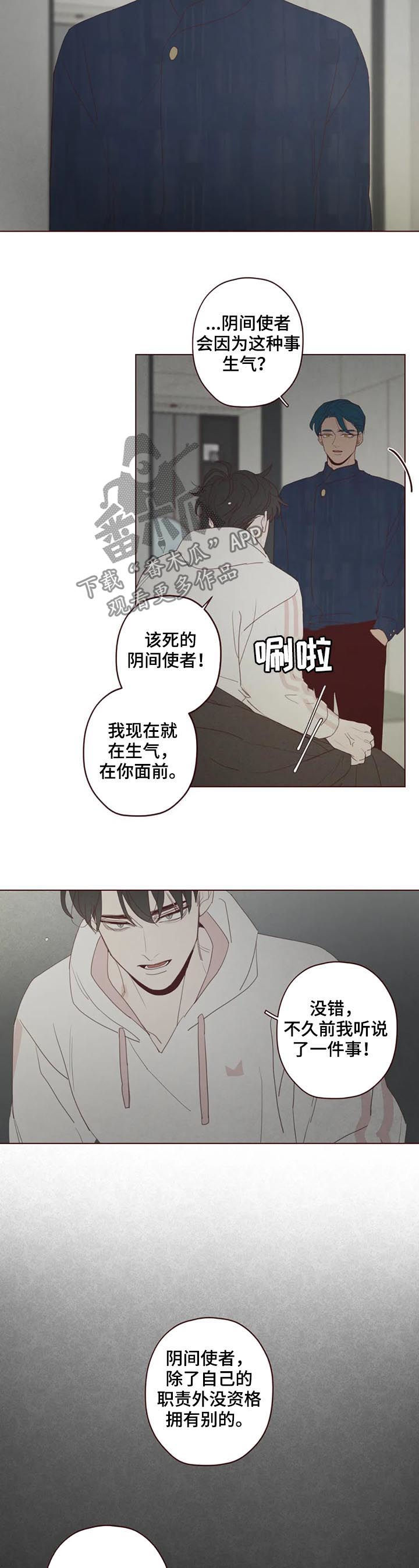 山鬼效灵小说漫画,第112章：存在感2图