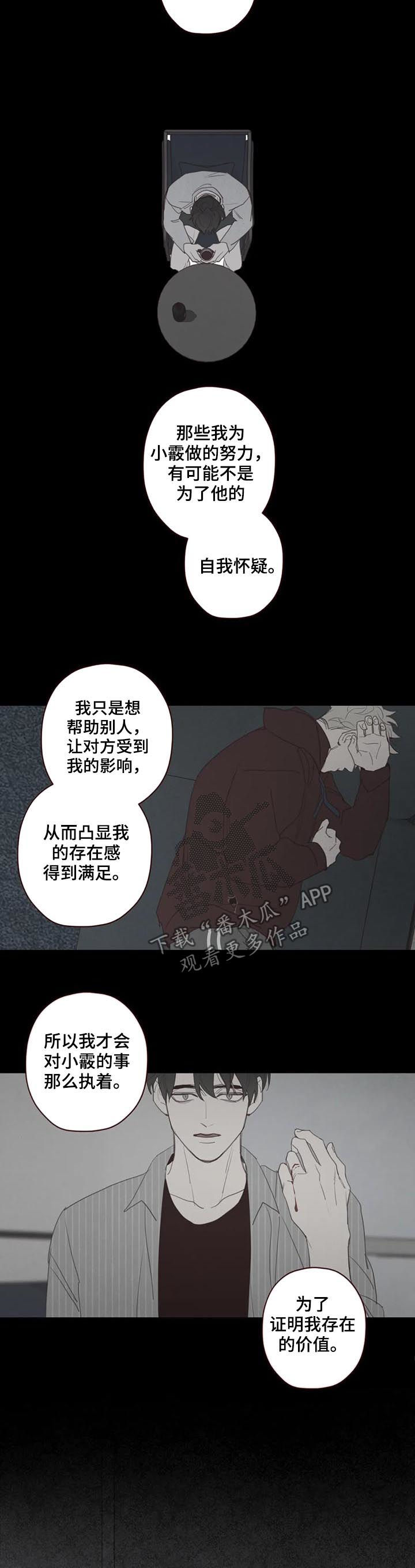 山鬼效灵小说漫画,第112章：存在感4图